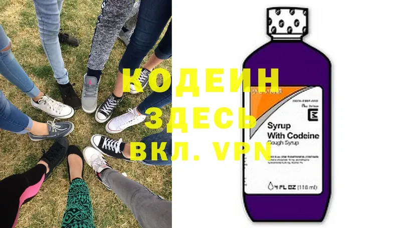 Кодеин Purple Drank  купить закладку  Пыталово 